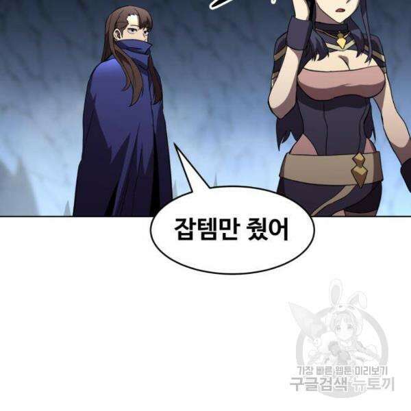 최종보스 공대장 32화 9
