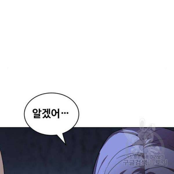 최종보스 공대장 32화 12