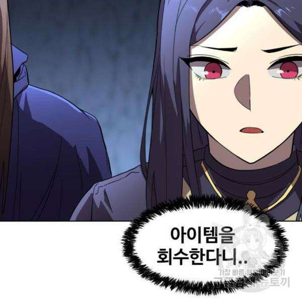 최종보스 공대장 32화 13