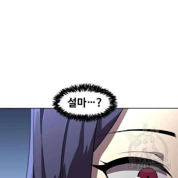 최종보스 공대장 32화 14