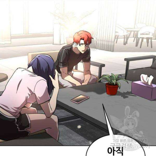 최종보스 공대장 32화 19