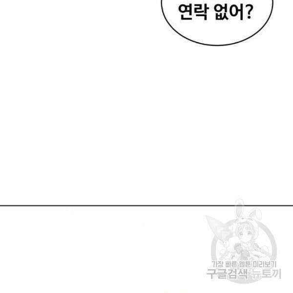 최종보스 공대장 32화 20