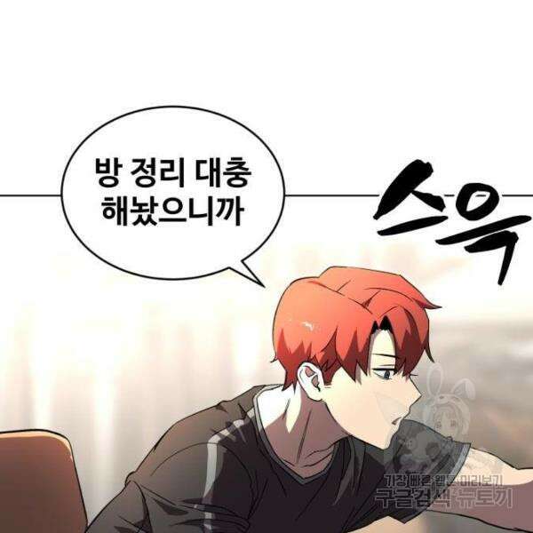 최종보스 공대장 32화 23