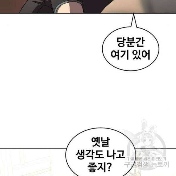 최종보스 공대장 32화 24