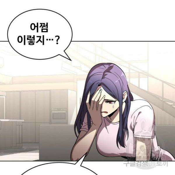 최종보스 공대장 32화 27
