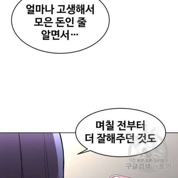최종보스 공대장 32화 28