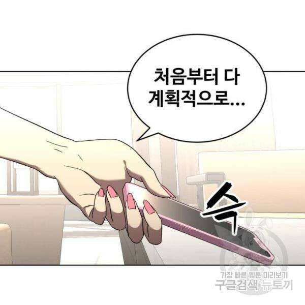 최종보스 공대장 32화 30