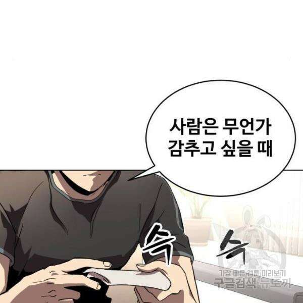 최종보스 공대장 32화 31