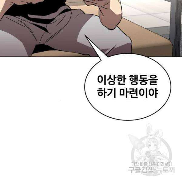 최종보스 공대장 32화 32
