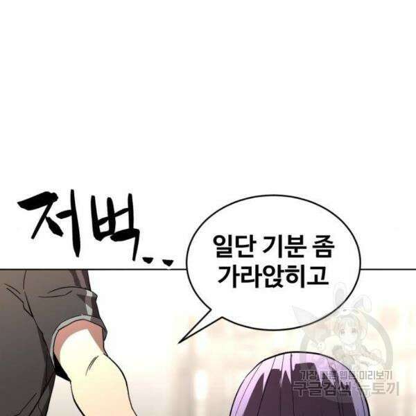 최종보스 공대장 32화 33