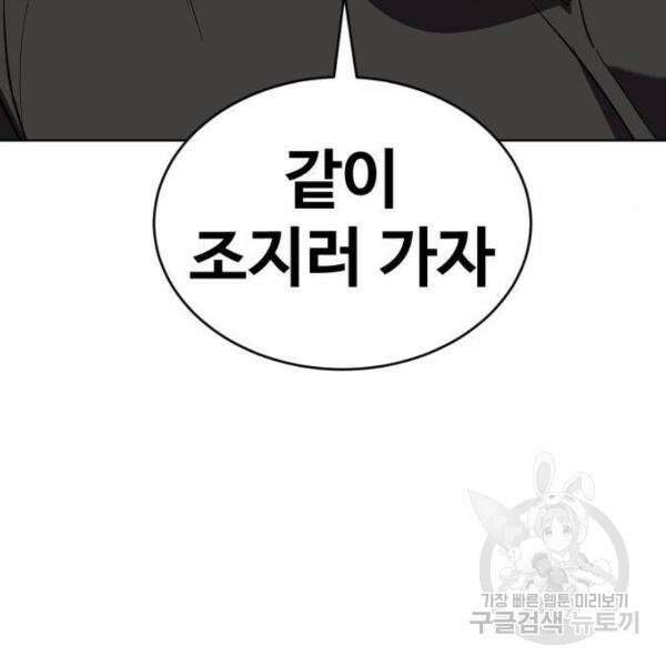 최종보스 공대장 32화 37
