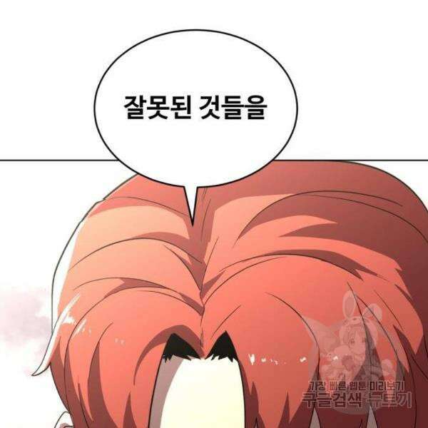 최종보스 공대장 32화 40