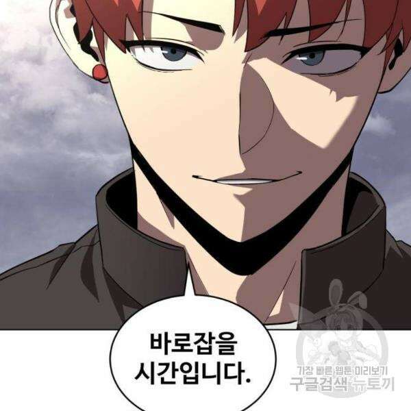 최종보스 공대장 32화 41