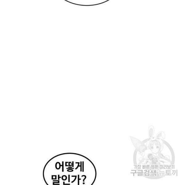 최종보스 공대장 32화 42