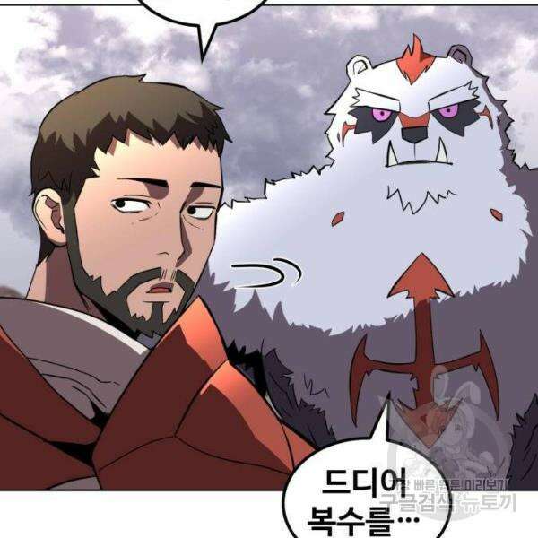 최종보스 공대장 32화 43