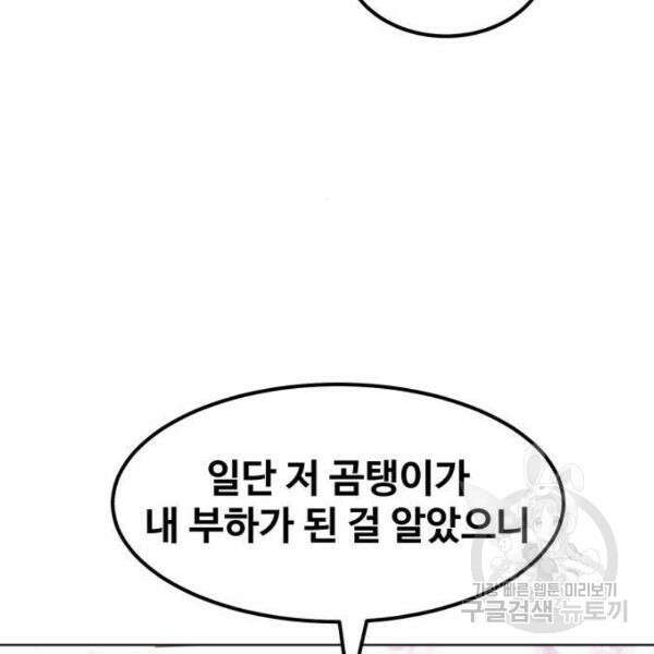 최종보스 공대장 32화 44