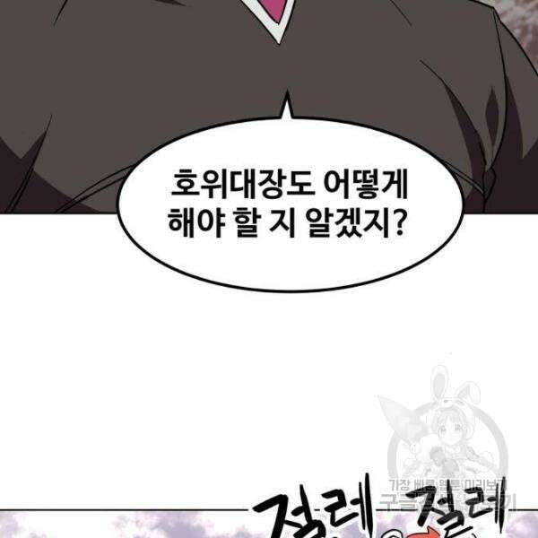 최종보스 공대장 32화 46