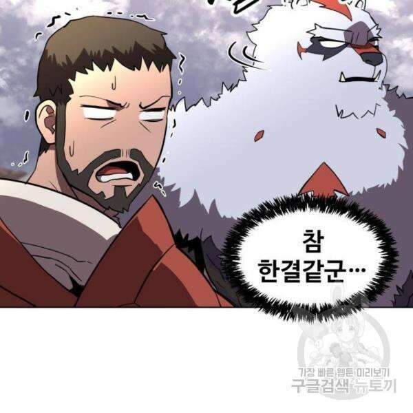 최종보스 공대장 32화 47