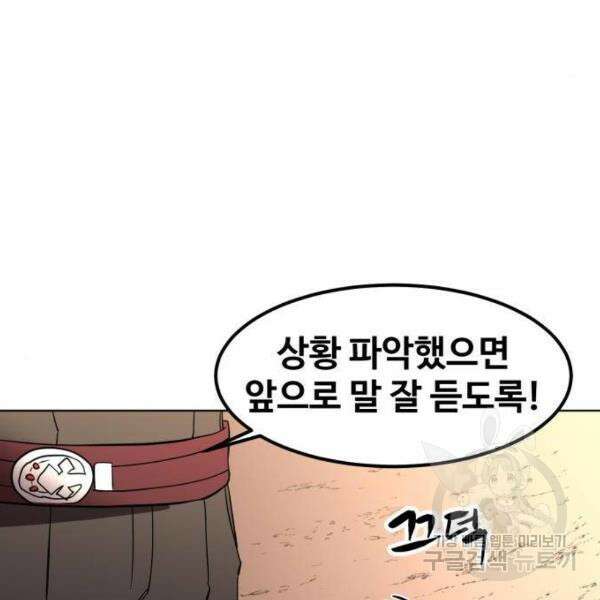 최종보스 공대장 32화 48