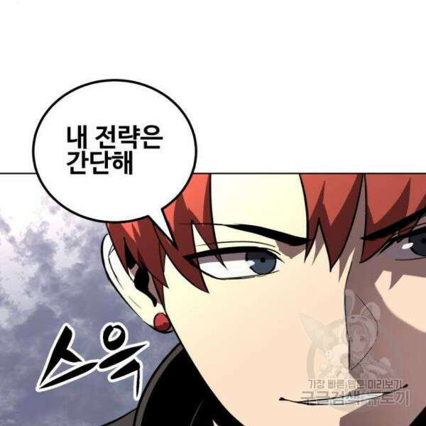 최종보스 공대장 32화 50