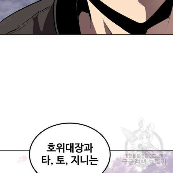 최종보스 공대장 32화 51
