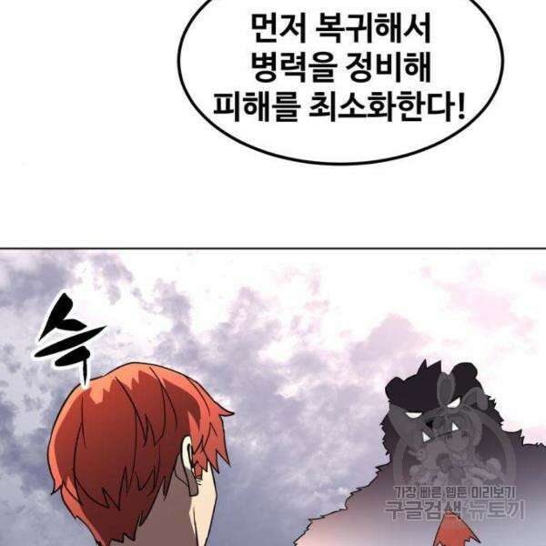 최종보스 공대장 32화 53