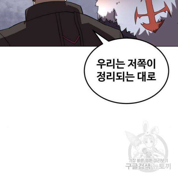 최종보스 공대장 32화 54