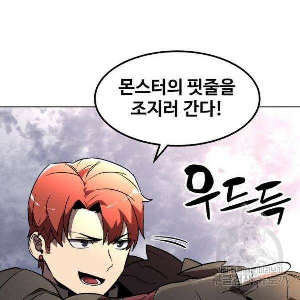 최종보스 공대장 32화 55