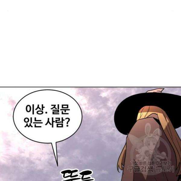 최종보스 공대장 32화 57