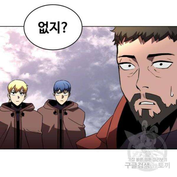 최종보스 공대장 32화 59