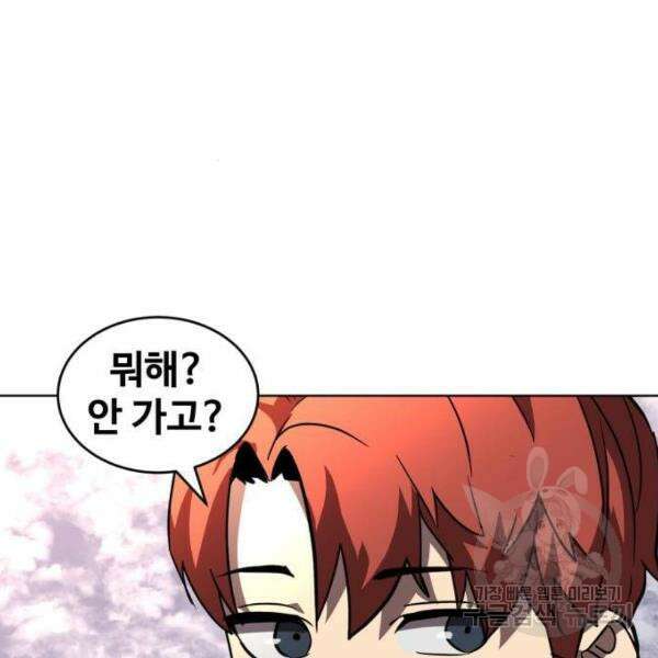 최종보스 공대장 32화 60