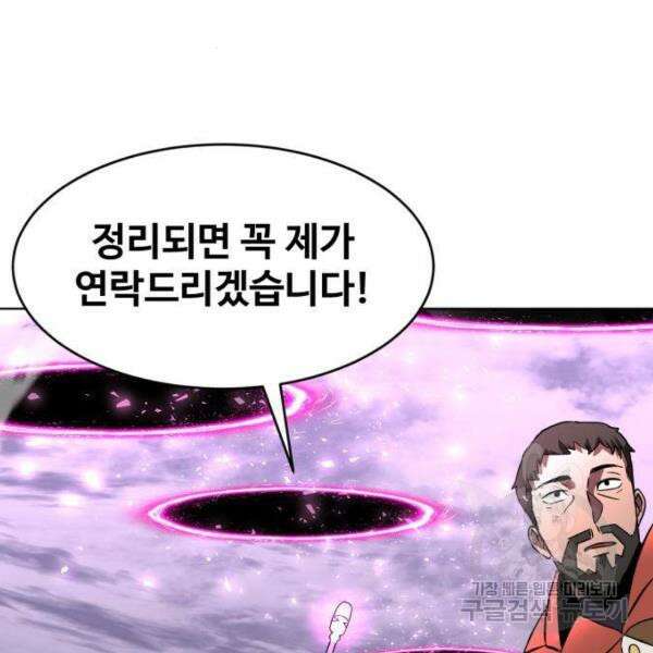 최종보스 공대장 32화 62