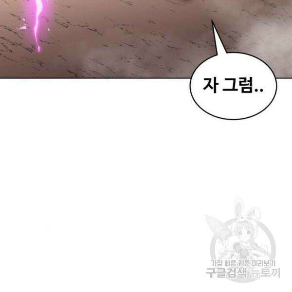 최종보스 공대장 32화 66