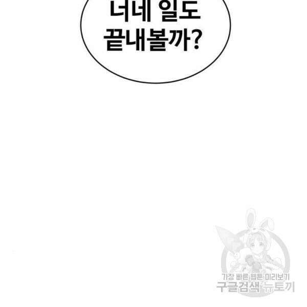 최종보스 공대장 32화 68