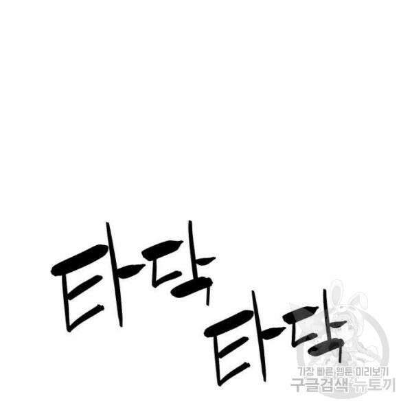 최종보스 공대장 32화 69