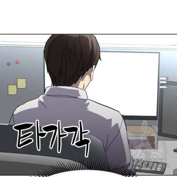 최종보스 공대장 32화 70