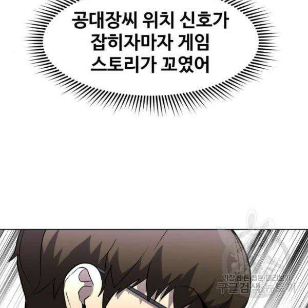 최종보스 공대장 32화 71