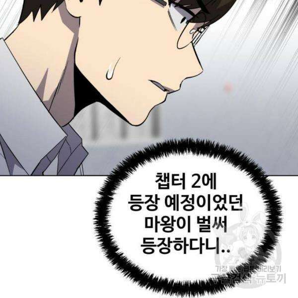 최종보스 공대장 32화 72