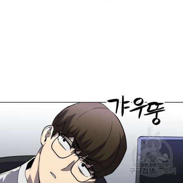 최종보스 공대장 32화 73