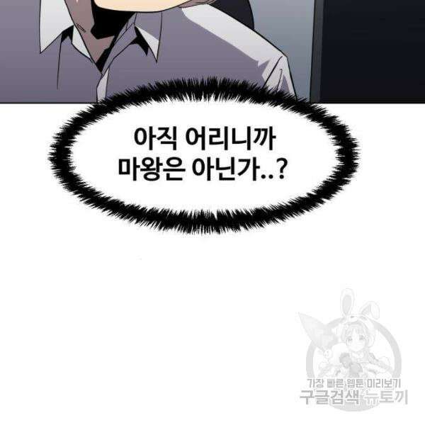 최종보스 공대장 32화 74