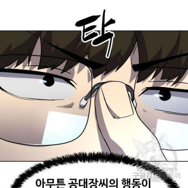 최종보스 공대장 32화 75