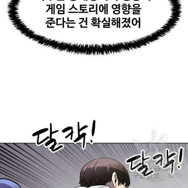 최종보스 공대장 32화 76