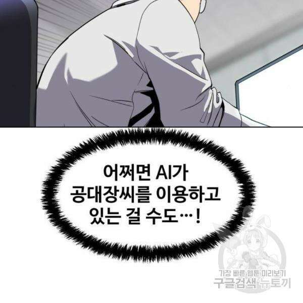 최종보스 공대장 32화 77