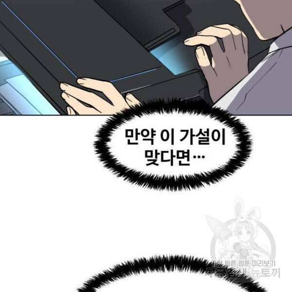 최종보스 공대장 32화 79