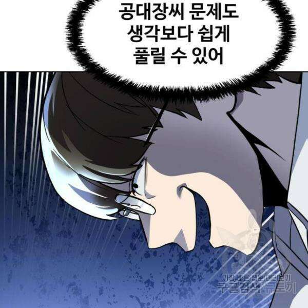 최종보스 공대장 32화 80