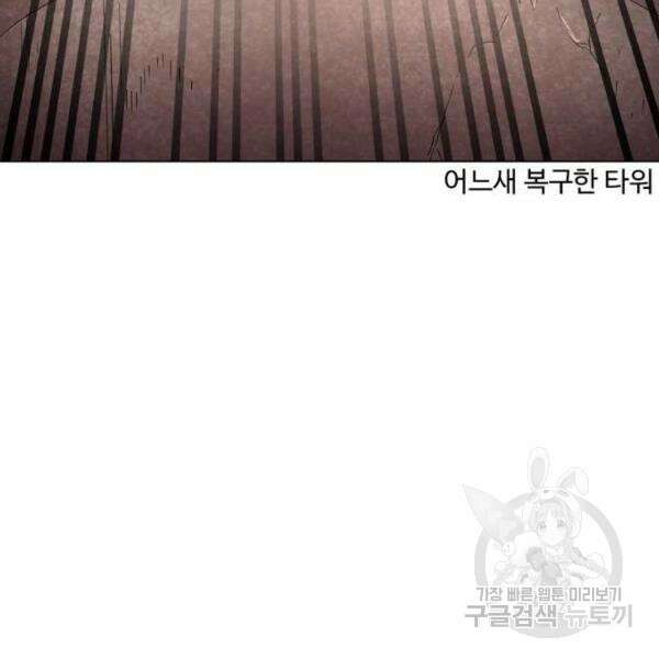 최종보스 공대장 32화 85