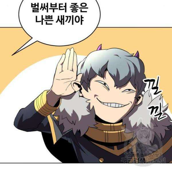 최종보스 공대장 32화 96