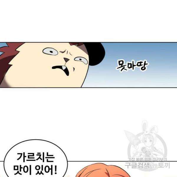 최종보스 공대장 32화 97