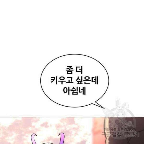최종보스 공대장 32화 99