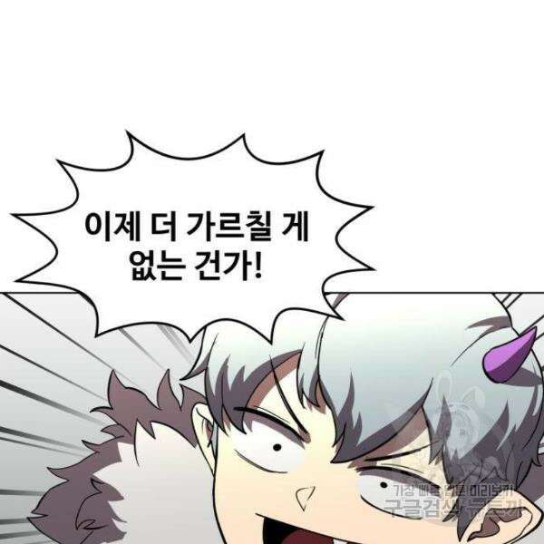 최종보스 공대장 32화 101